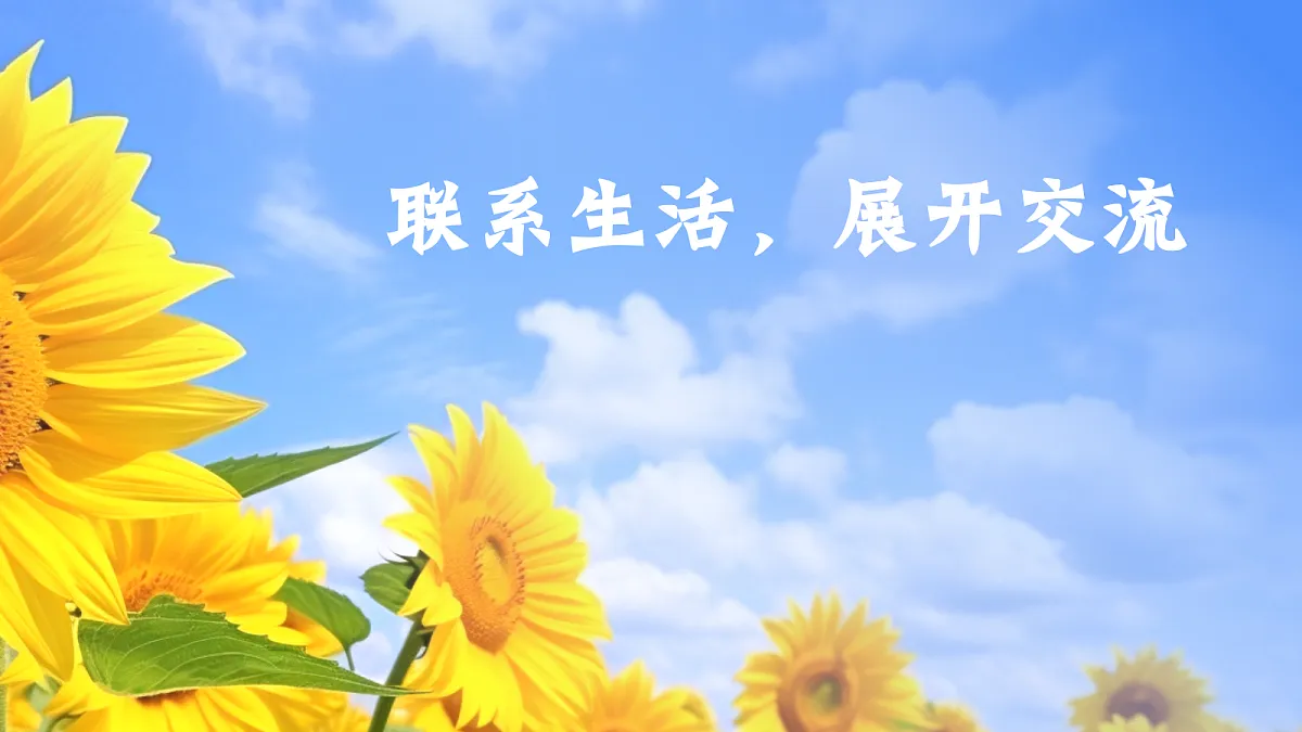 习作《我有一个想法》教学课件第4页