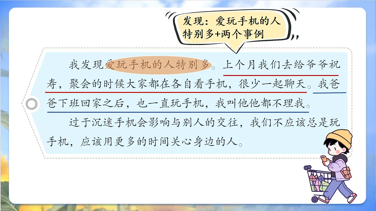 习作《我有一个想法》教学课件第5页