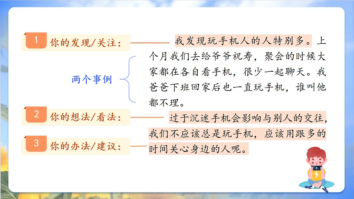 习作《我有一个想法》教学课件第6页