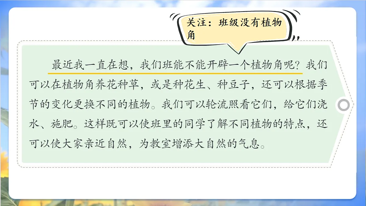 习作《我有一个想法》教学课件第7页