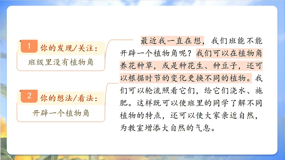 习作《我有一个想法》教学课件第8页