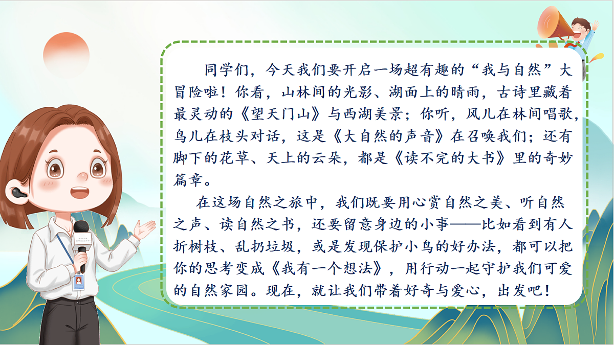 20.《古诗三首》教学课件第1页