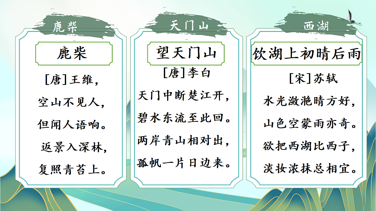 20.《古诗三首》教学课件第6页