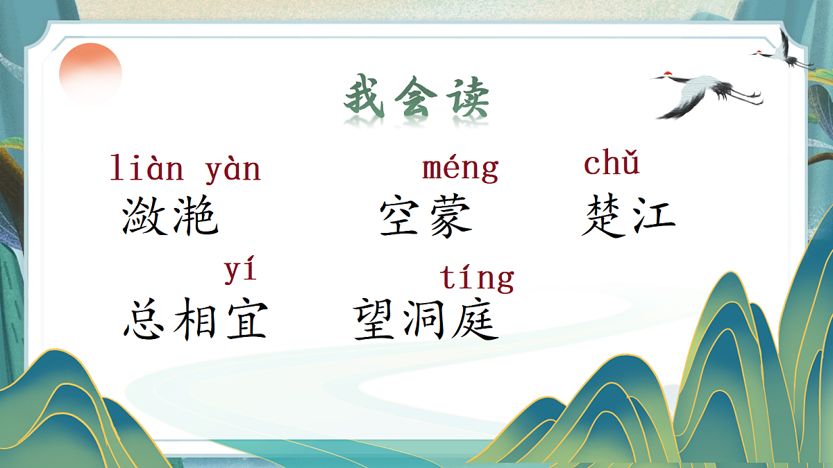 20.《古诗三首》教学课件第7页