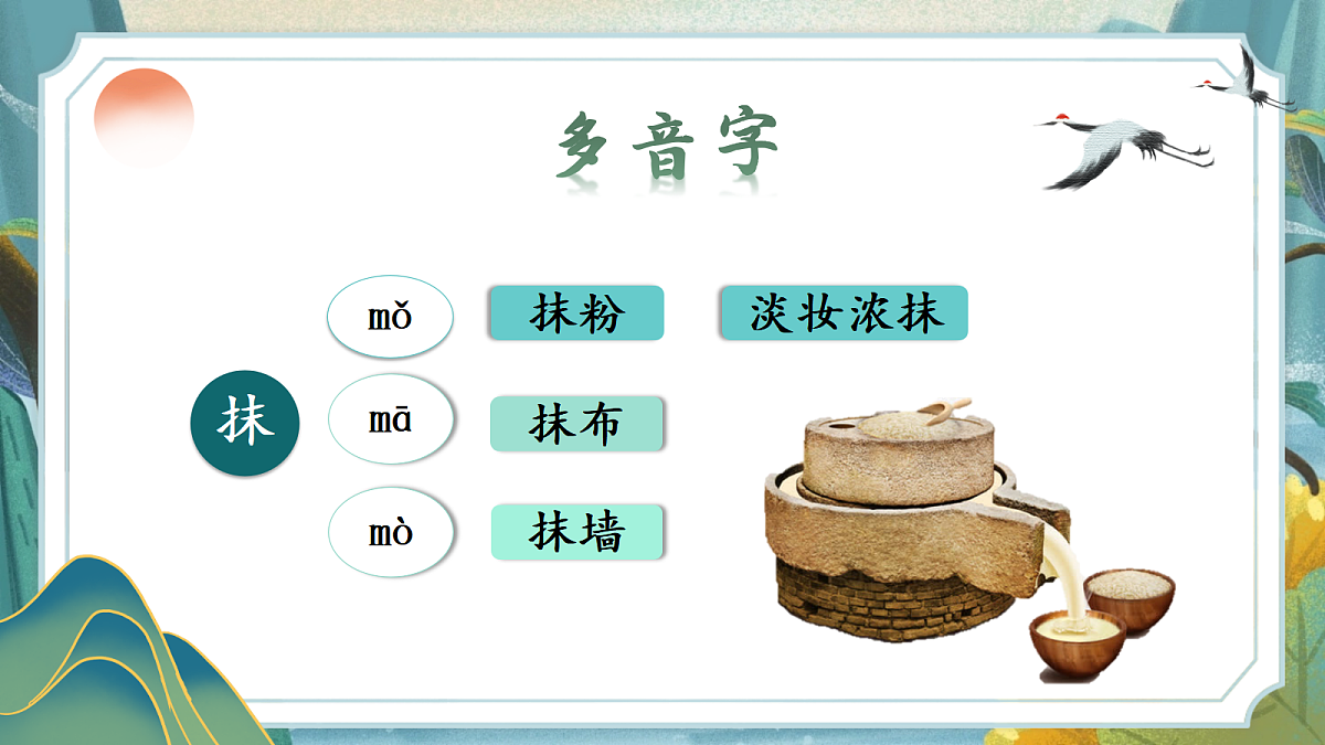 20.《古诗三首》教学课件第8页
