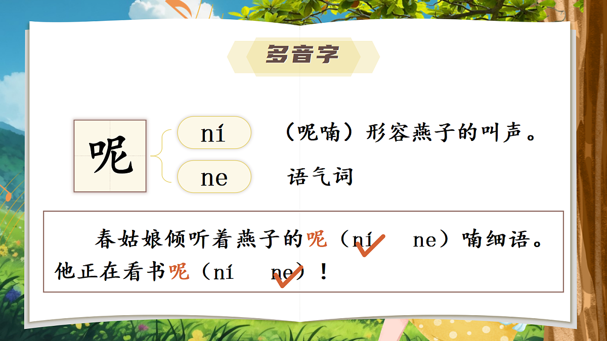 21.《大自然的声音》教学课件第8页