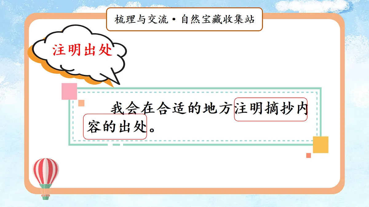 三上《语文园地七》课件第7页