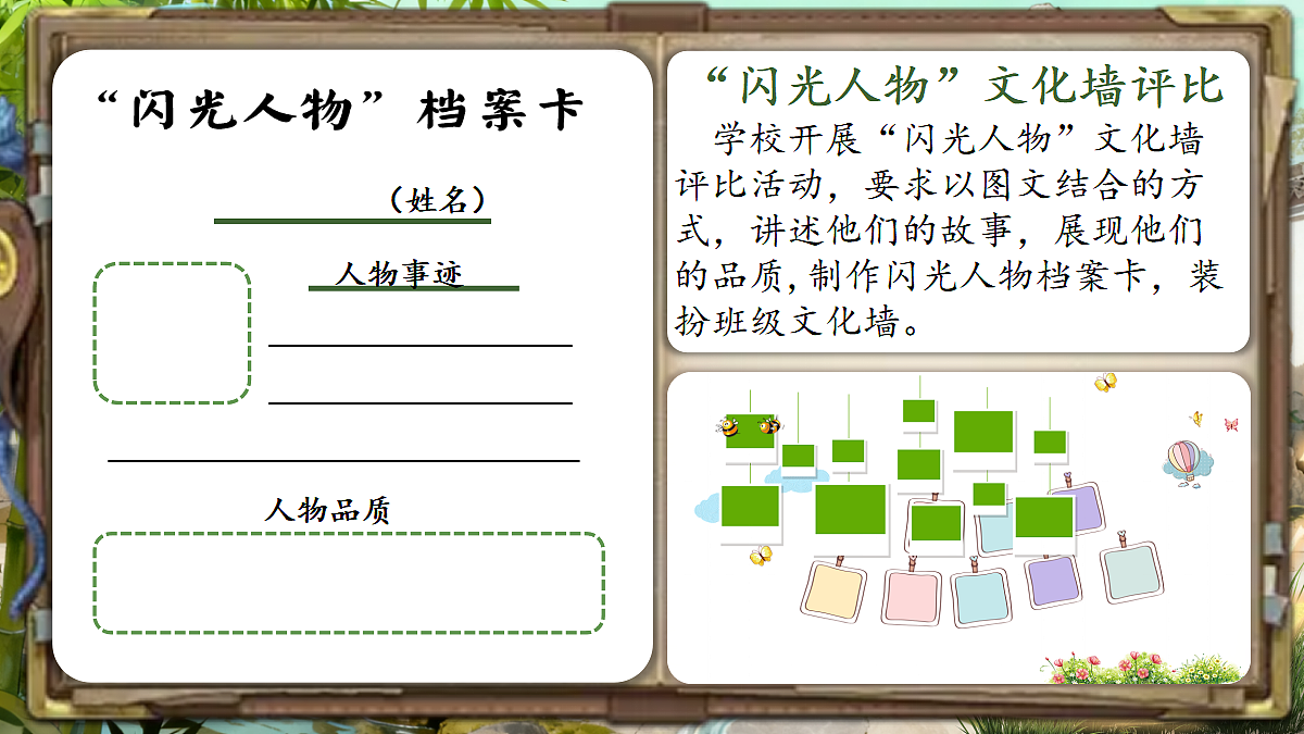 24. 一定要争气-教学课件第1页