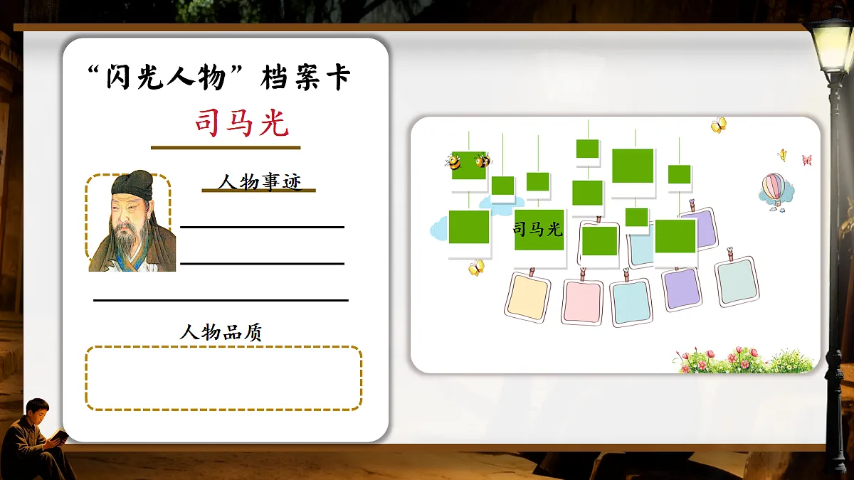 24. 一定要争气-教学课件第2页