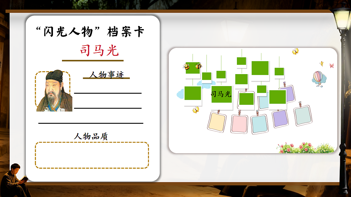 24. 一定要争气-教学课件第2页
