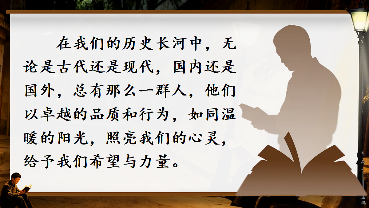 24. 一定要争气-教学课件第4页
