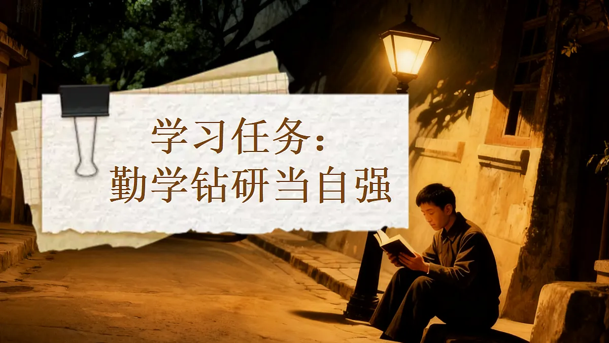 24. 一定要争气-教学课件第5页