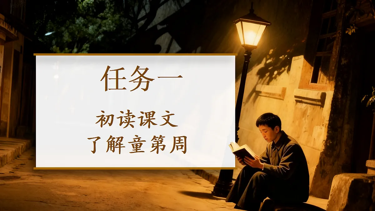 24. 一定要争气-教学课件第6页