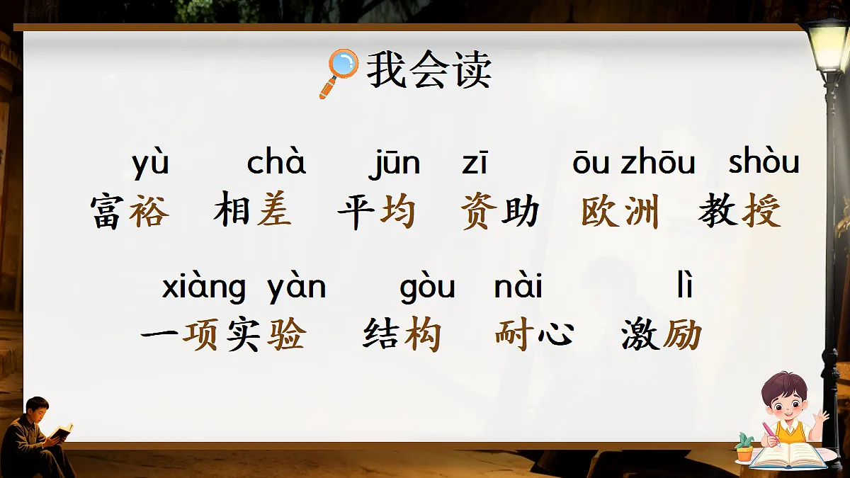 24. 一定要争气-教学课件第8页