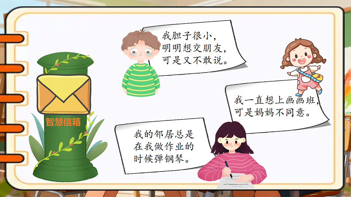 第八单元口语交际《请教》-教学课件第1页