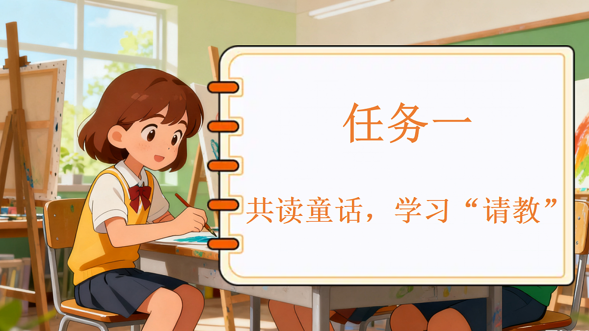 第八单元口语交际《请教》-教学课件第4页