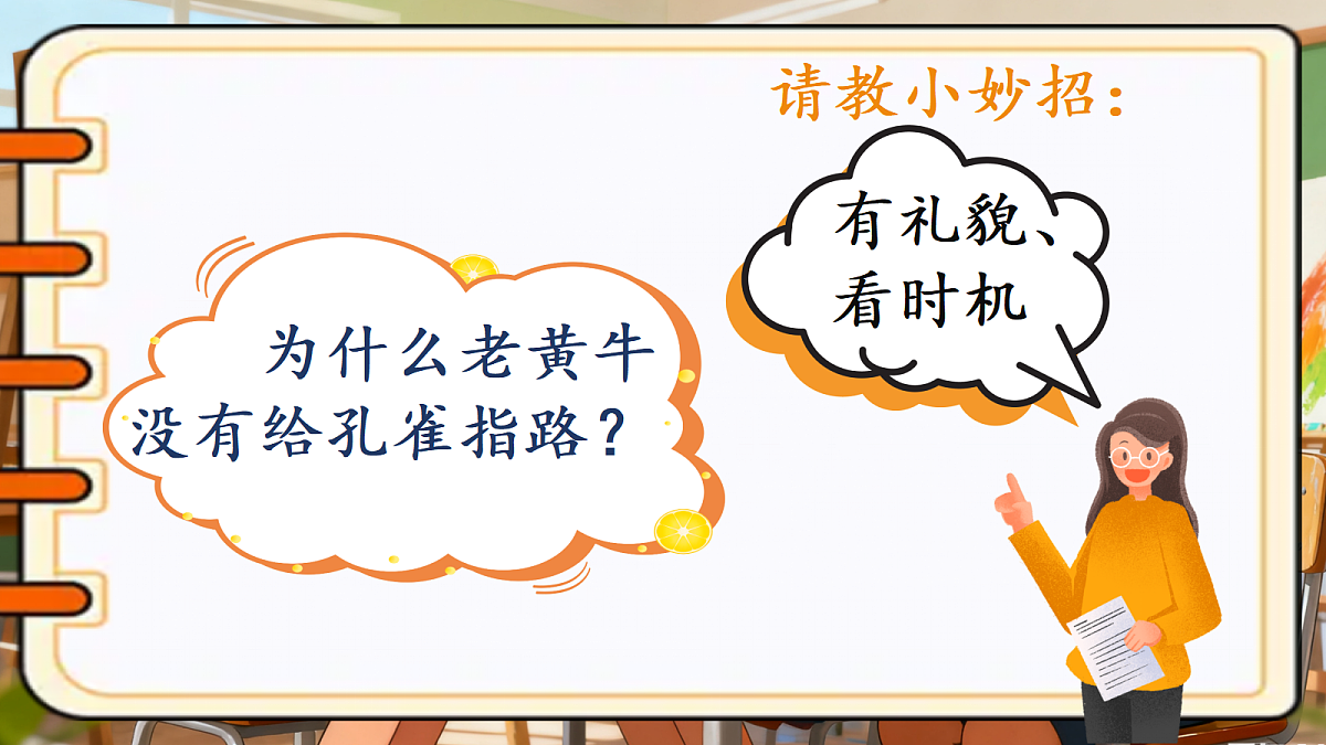 第八单元口语交际《请教》-教学课件第6页