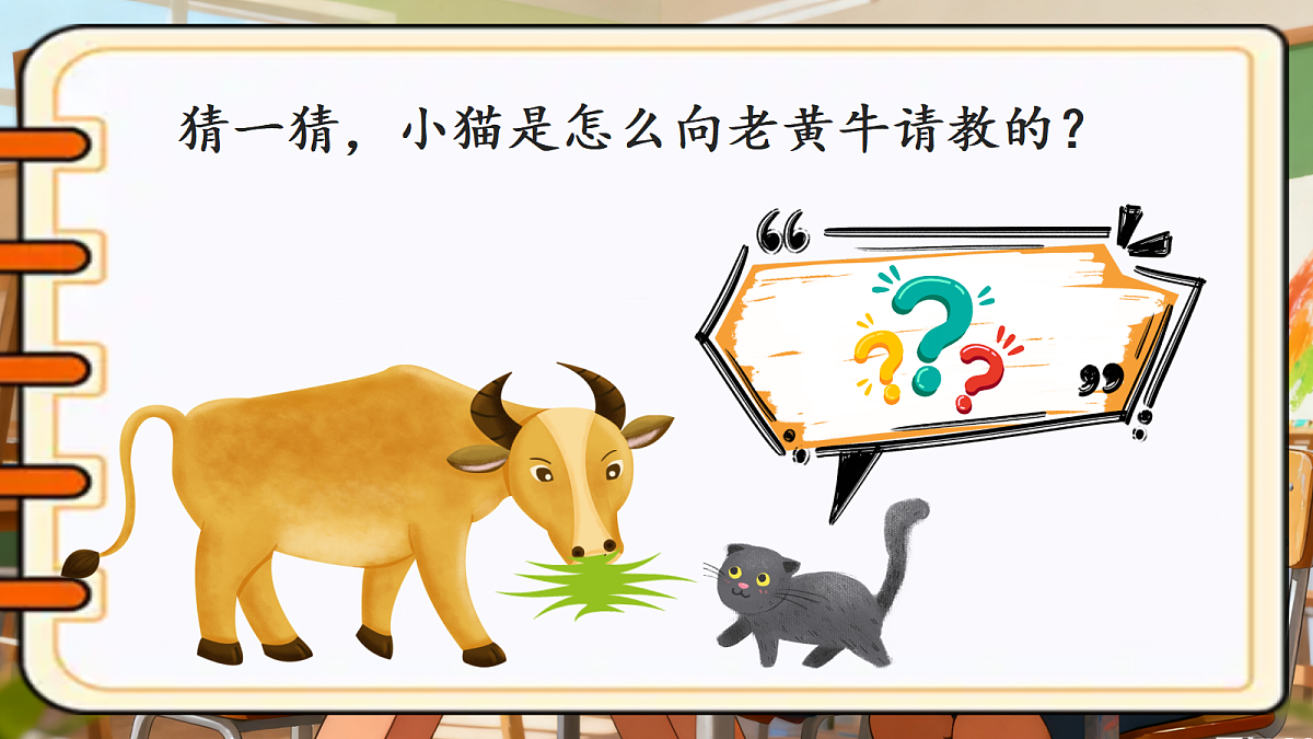 第八单元口语交际《请教》-教学课件第7页
