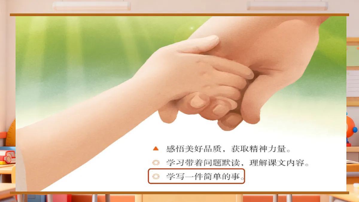 三上语文园地八-教学课件第4页