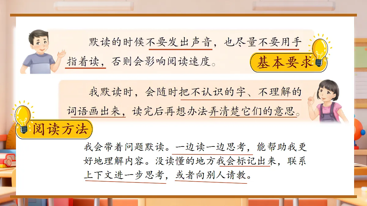 三上语文园地八-教学课件第5页