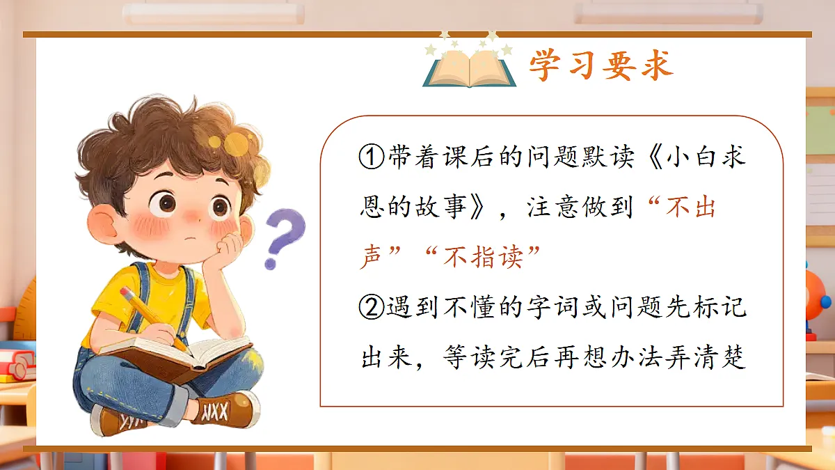 三上语文园地八-教学课件第7页