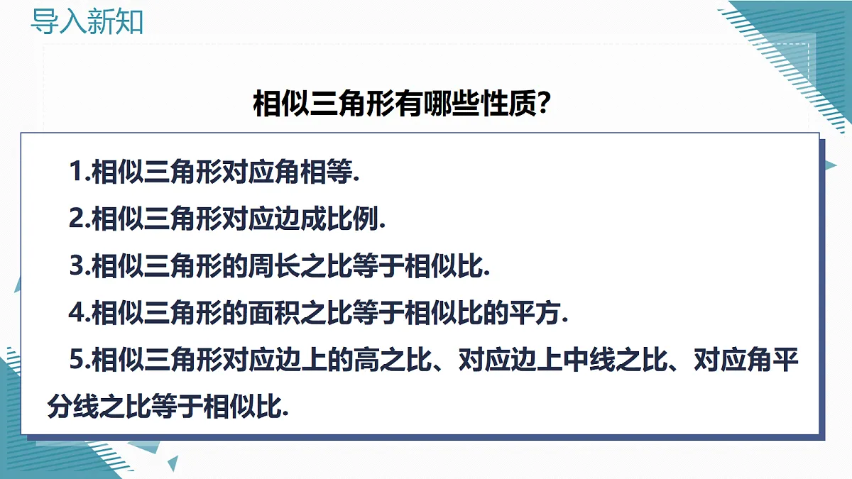 2026学年新湘教版初中数学九年级上册1.6相似三角形的应用(第1课时)课件第2页