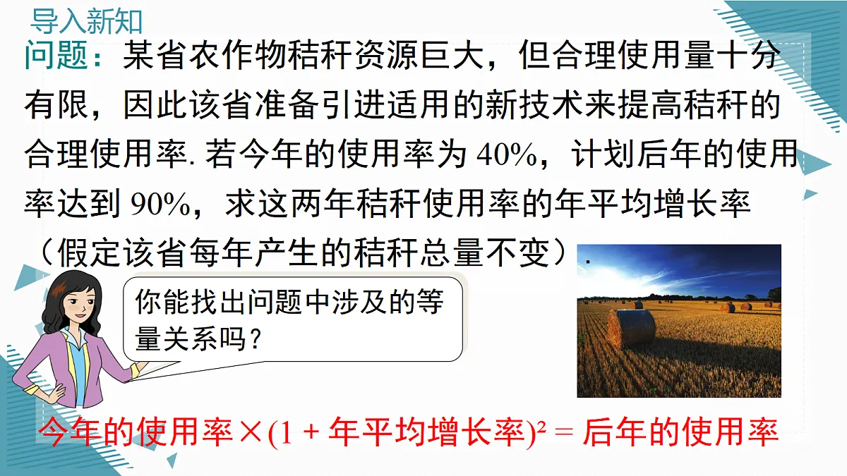 2026学年新湘教版初中数学九年级上册1.6相似三角形的应用(第1课时)课件第3页