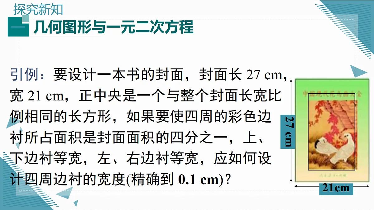 2026学年新湘教版初中数学九年级上册1.6相似三角形的应用(第2课时)课件第3页