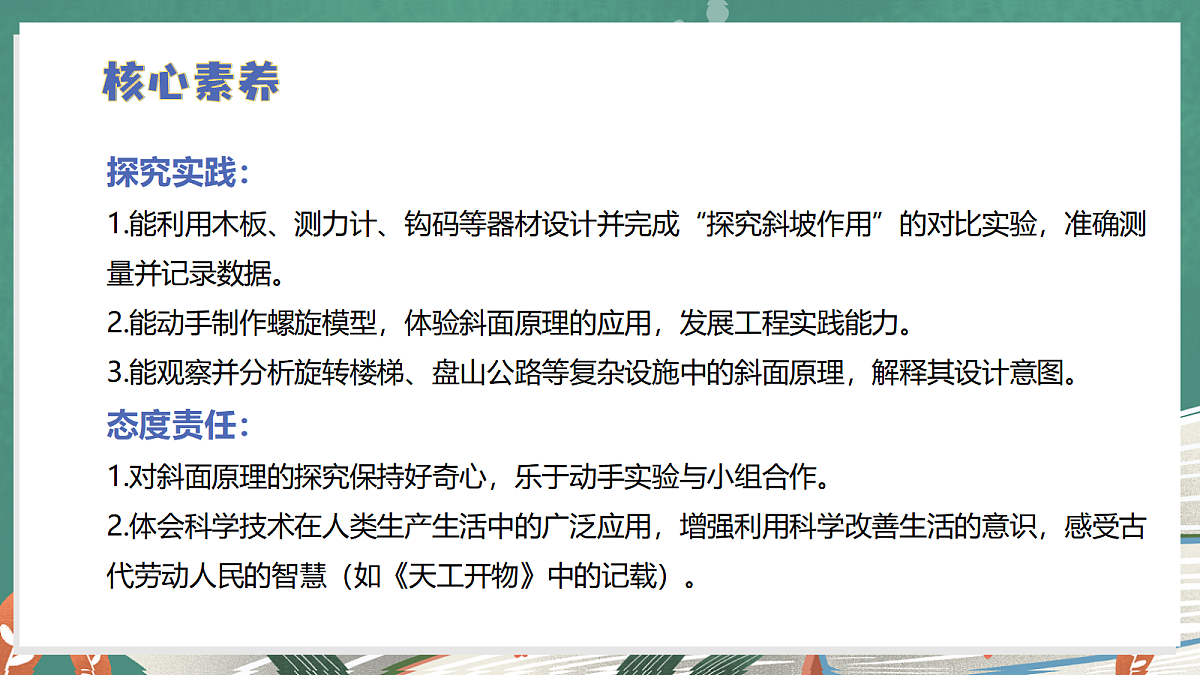 2.7 斜坡的科学(教学课件)【含交互动画】科学冀人版五年级上册(新教材)第4页