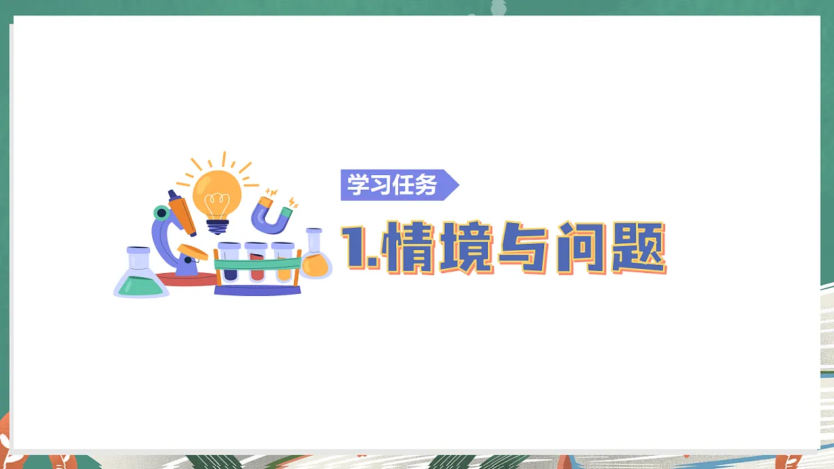 2.1 怎样能看到物体(教学课件)【含AI视频】科学教科版六年级上册(新教材)第3页