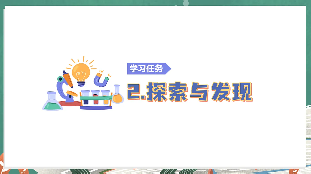 2.1 怎样能看到物体(教学课件)【含AI视频】科学教科版六年级上册(新教材)第5页