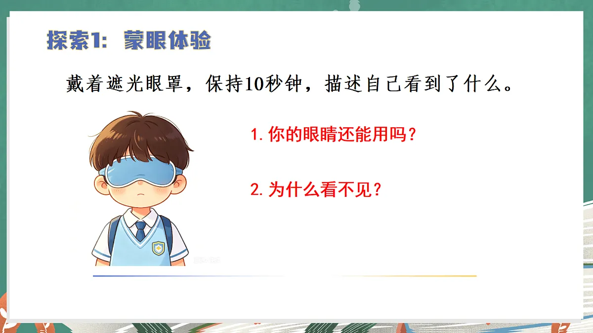 2.1 怎样能看到物体(教学课件)【含AI视频】科学教科版六年级上册(新教材)第6页