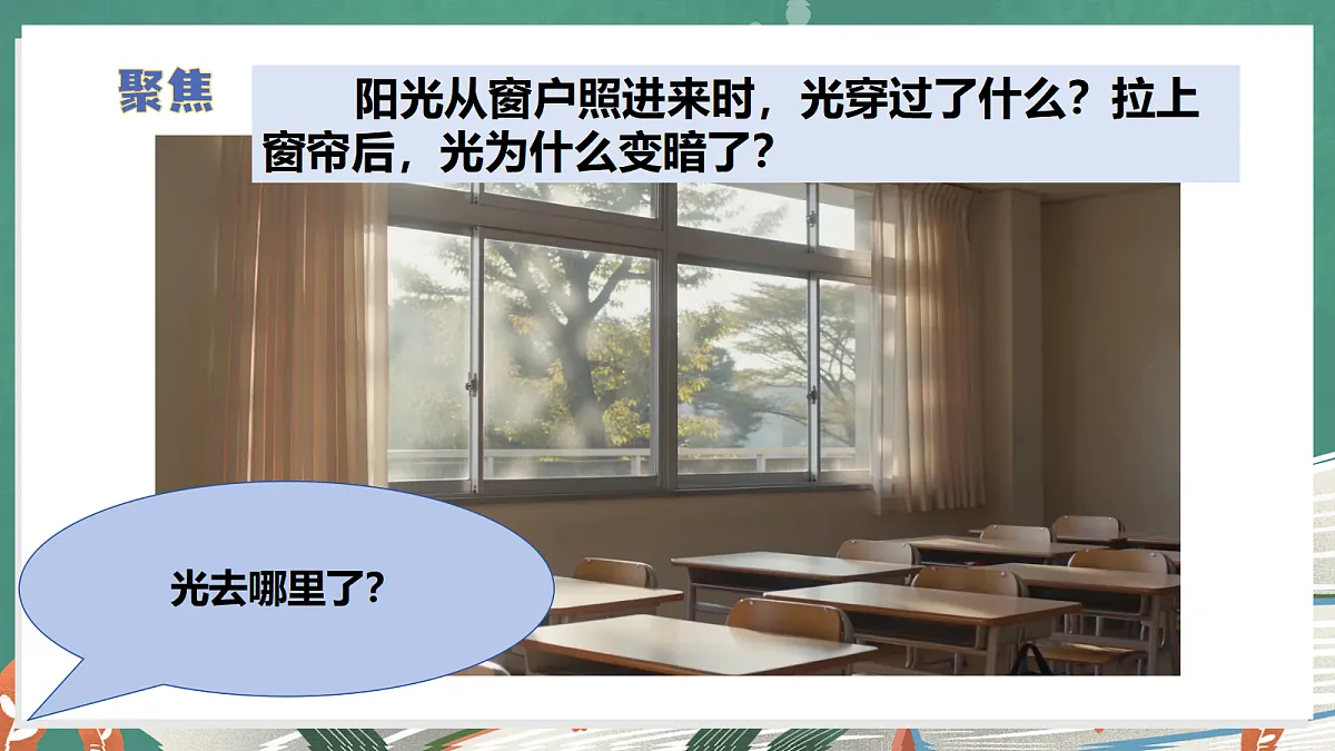 2.3 光能穿透物体吗(教学课件)【含AI视频】科学教科版六年级上册(新教材)第4页