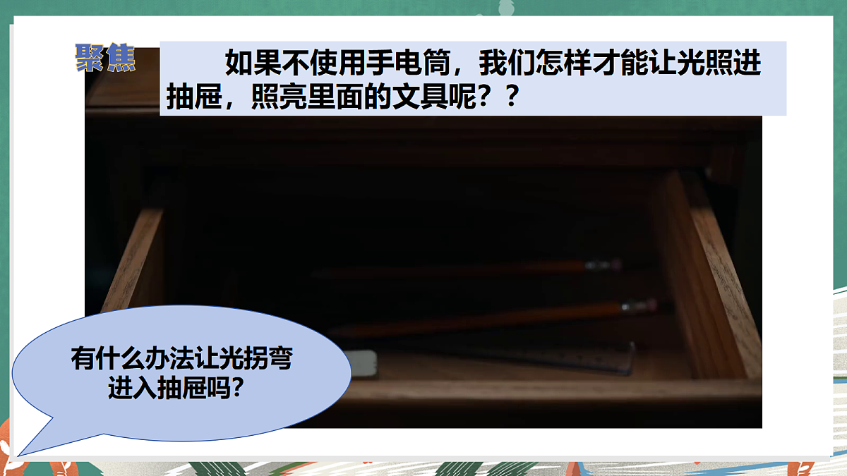 2.4 光的反射现象(教学课件)【含AI视频】科学教科版六年级上册(新教材)第4页