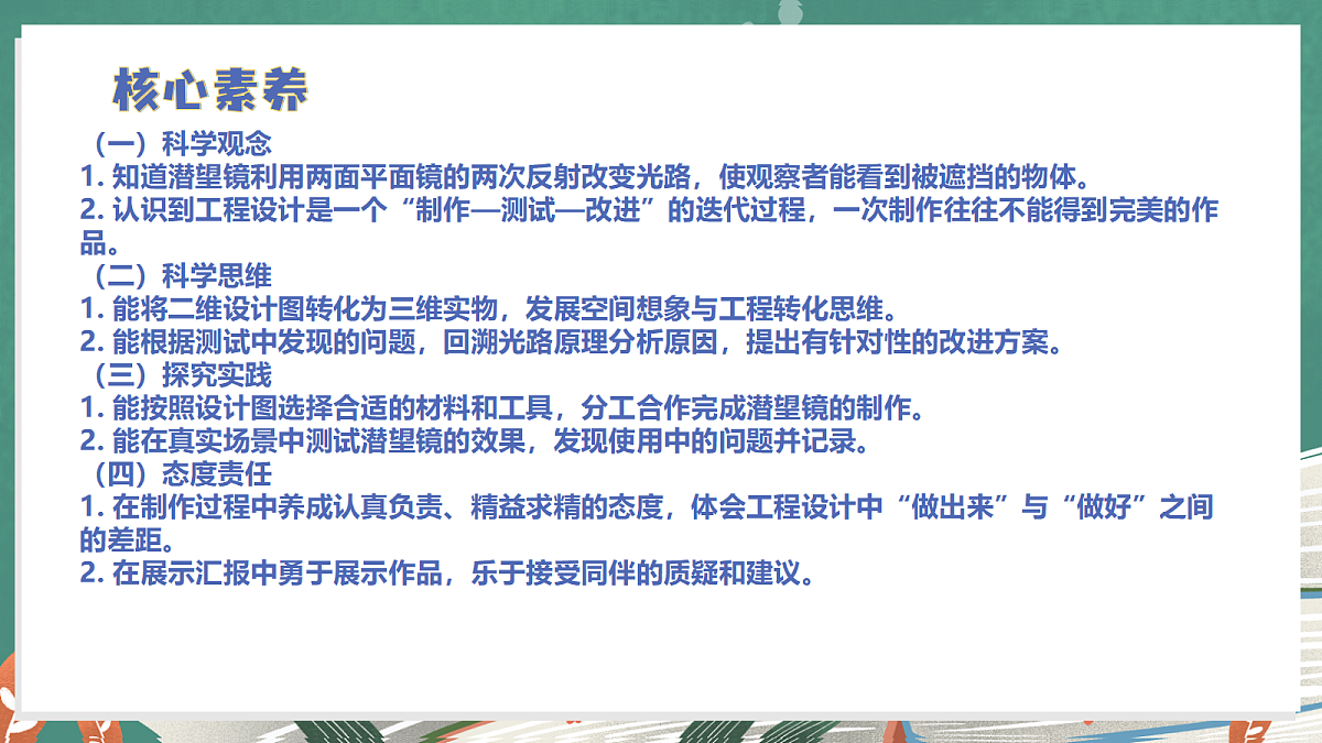 2.6 制作潜望镜(教学课件)【含AI视频】科学教科版六年级上册(新教材)第2页