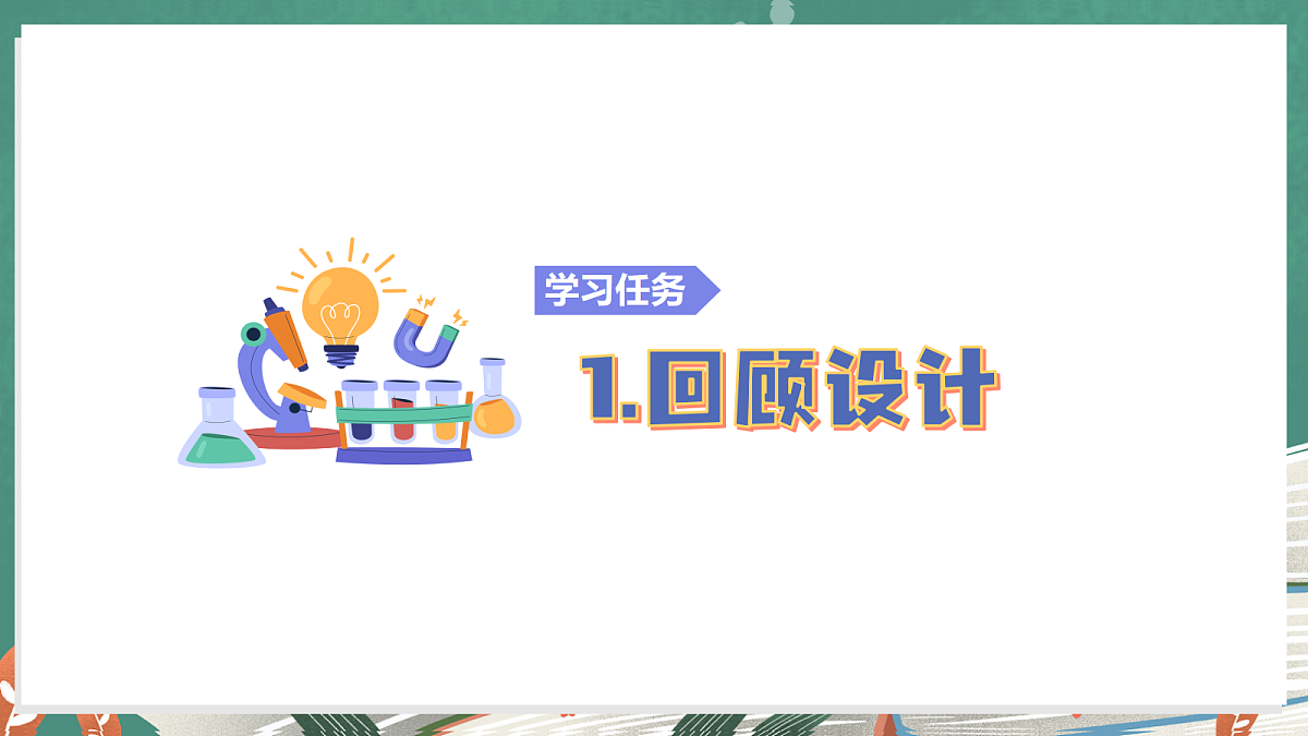 2.6 制作潜望镜(教学课件)【含AI视频】科学教科版六年级上册(新教材)第3页