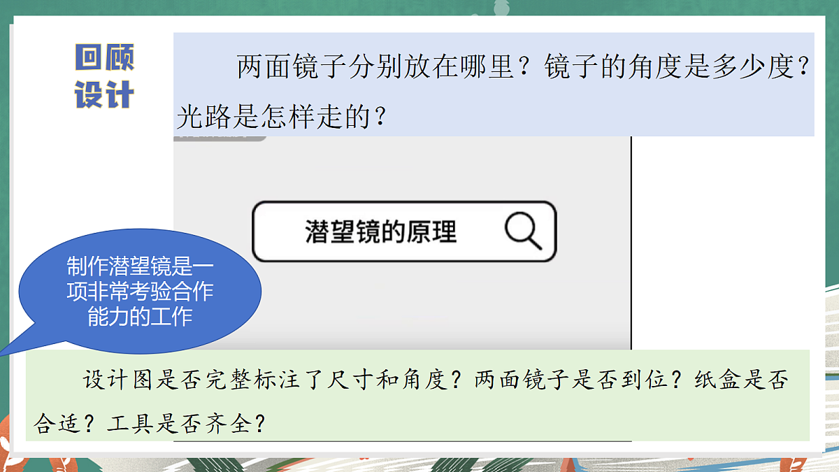 2.6 制作潜望镜(教学课件)【含AI视频】科学教科版六年级上册(新教材)第4页