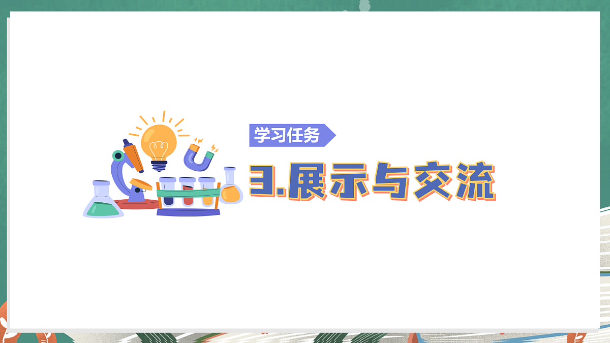 2.6 制作潜望镜(教学课件)【含AI视频】科学教科版六年级上册(新教材)第8页