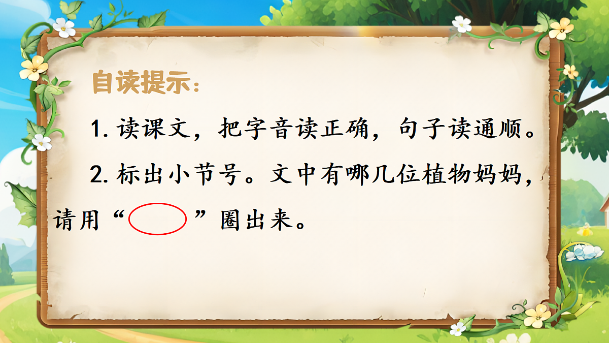 3.植物妈妈有办法-教学课件第5页
