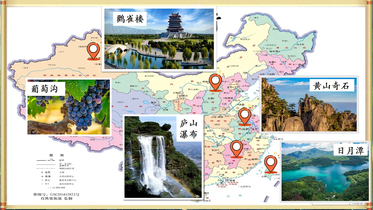 9.日月潭-教学课件 第1页