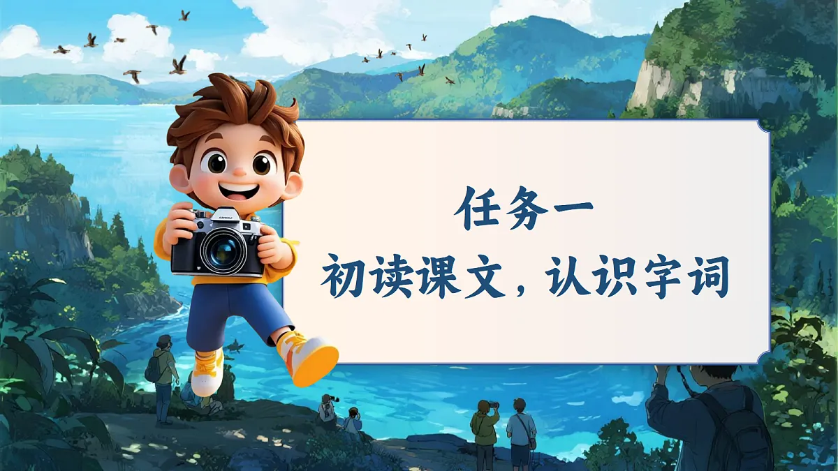 9.日月潭-教学课件 第5页