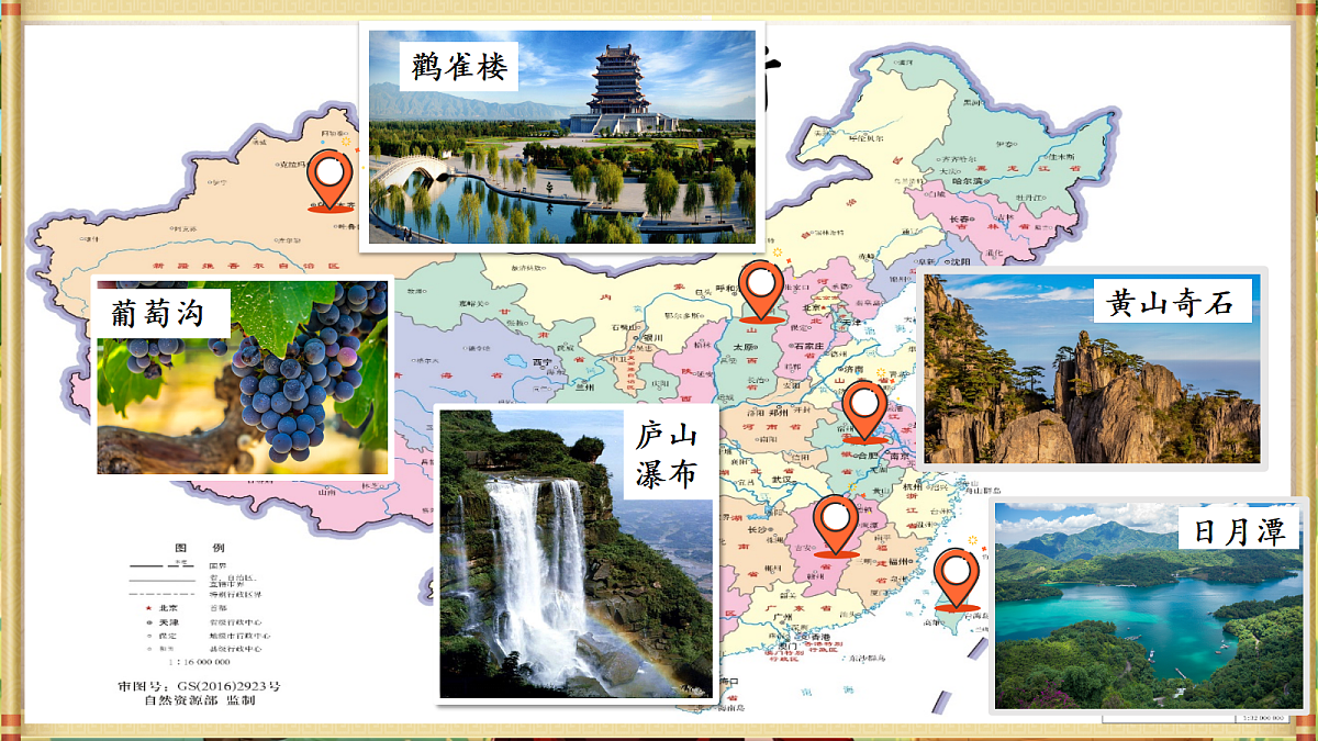 10.葡萄沟-教学课件第1页