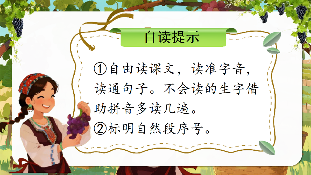 10.葡萄沟-教学课件第5页