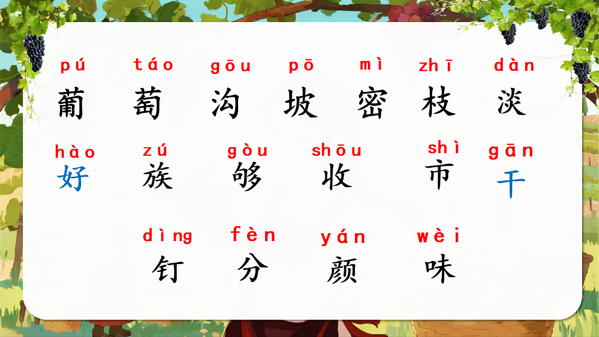 10.葡萄沟-教学课件第7页