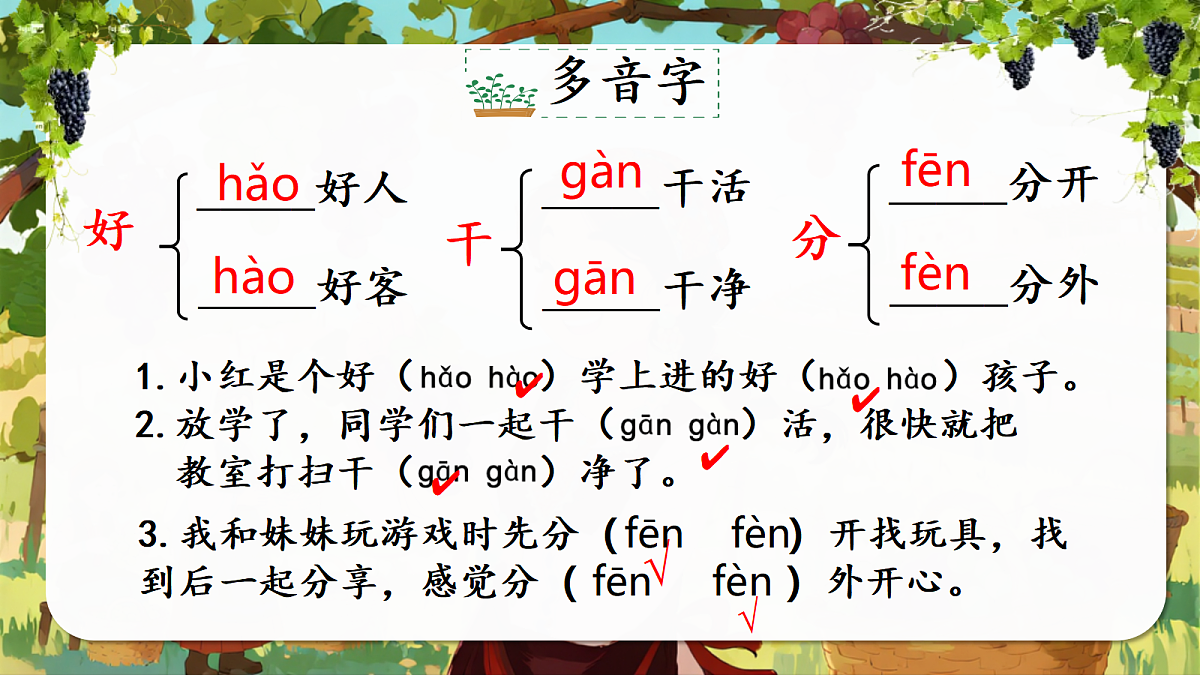 10.葡萄沟-教学课件第8页