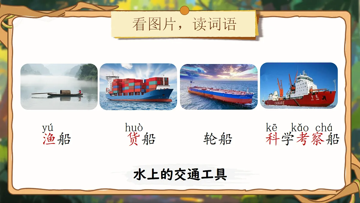 《语文园地五》第5页