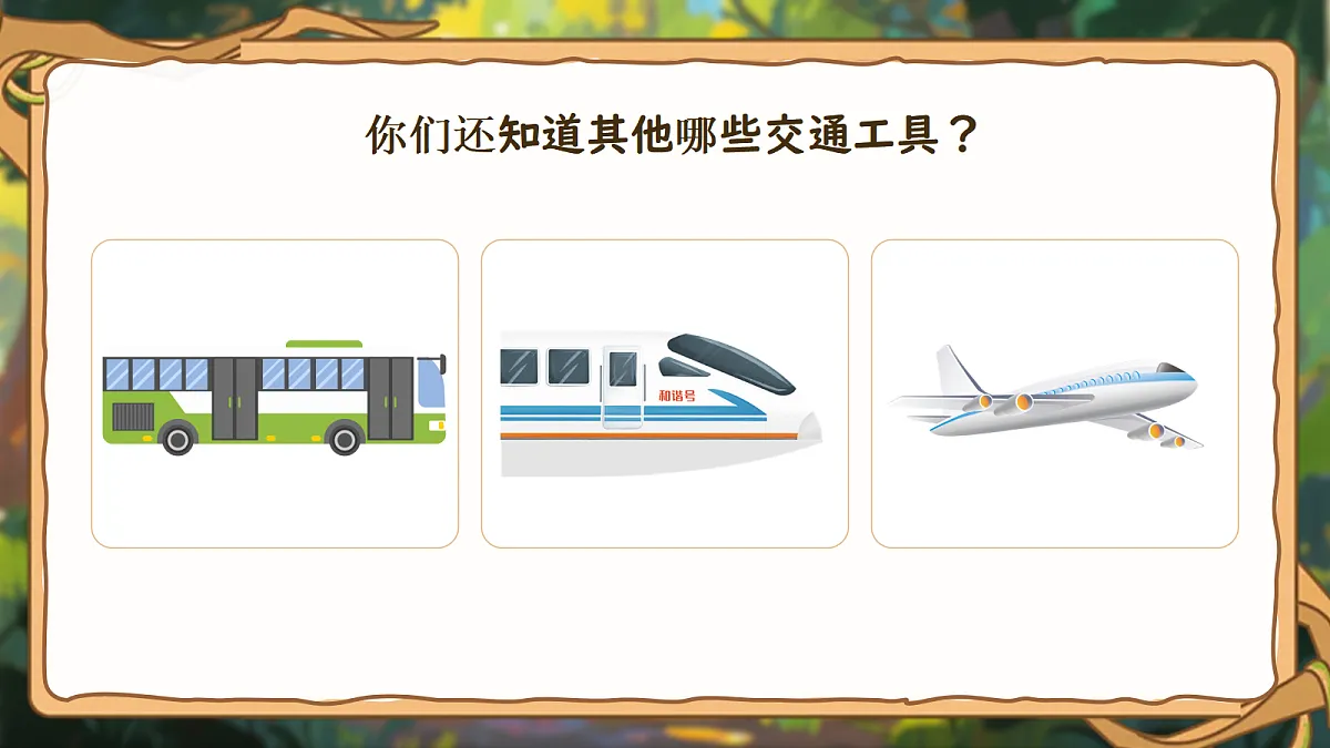 《语文园地五》第7页