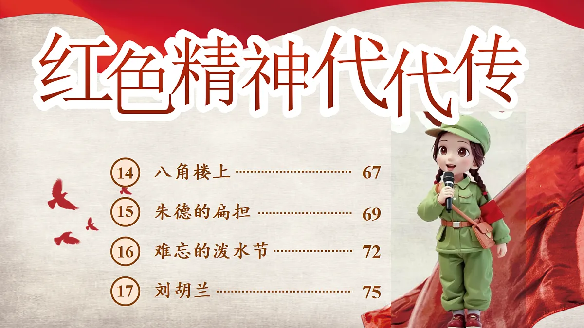 14《八角楼上》教学课件(任务型2025)第1页