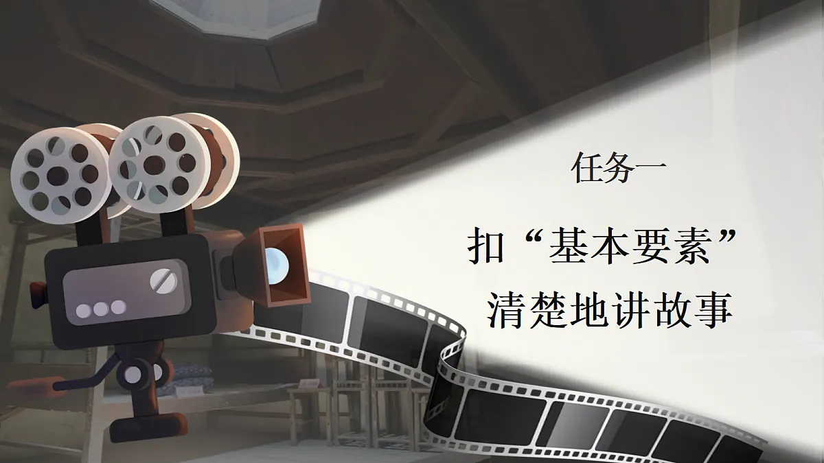 14《八角楼上》教学课件(任务型2025)第5页