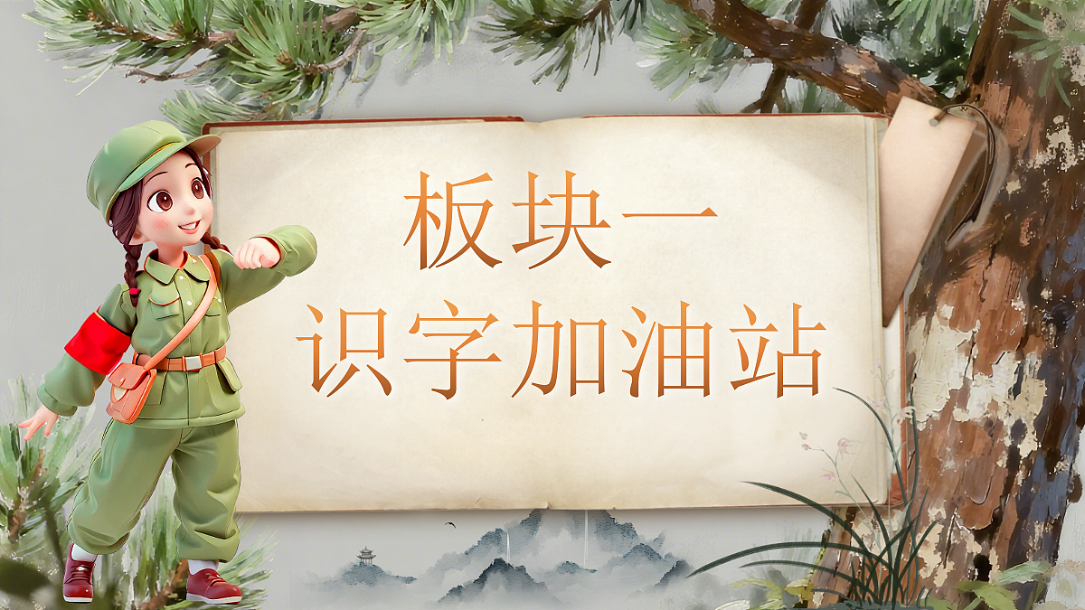 语文园地六-教学课件第2页